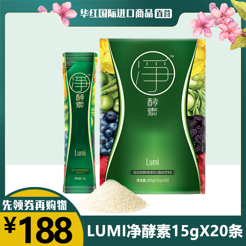 lumi净酵素粉20袋 果蔬酵素粉非果冻梅饮水果孝素原液 清肠排宿便 保健食品/膳食营养补充食品 酵素 原图主图