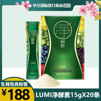 lumi净酵素粉20袋 果蔬酵素粉非果冻梅饮水果孝素原液 清肠排宿便