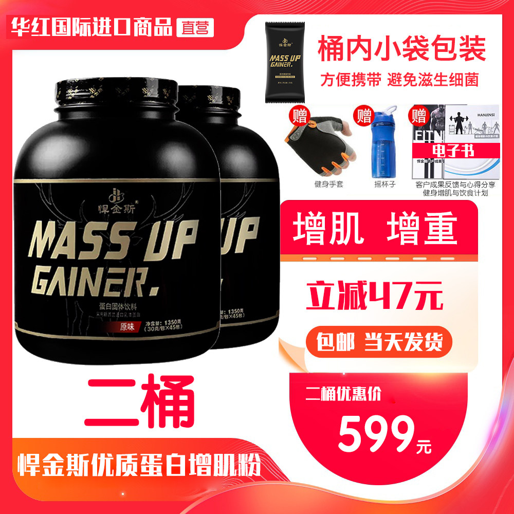 悍金斯健身增肌粉1350g 二桶装乳清蛋白粉瘦人增肌增重增肥2.9磅