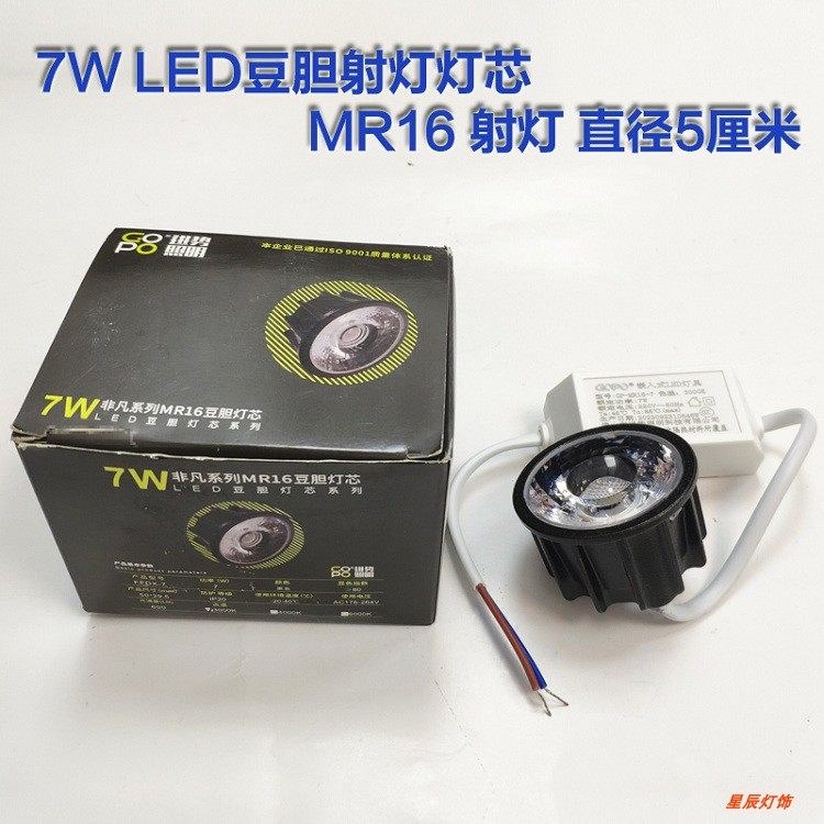GP-MR16-7W格栅斗豆胆LED射灯芯COB直径5CM灯杯MR16内胆15度GOPO图片