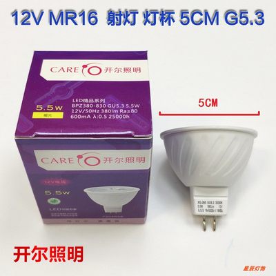 照明 LED灯杯12V 射灯5.5WMR16GU10GU5.3LEDcob射灯插脚低压