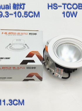 TCOB-10A LED筒灯COB射灯天花灯嵌入式开孔9.5-10CM 810TC10A 10W