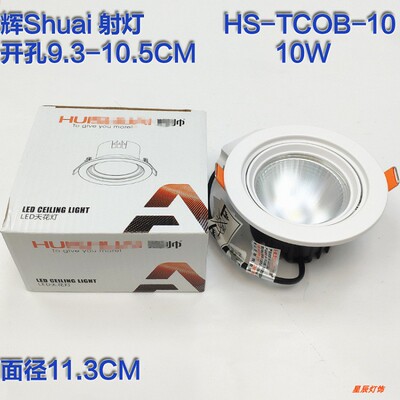 TCOB-10A LED筒灯COB射灯天花灯嵌入式开孔9.5-10CM 810TC10A 10W
