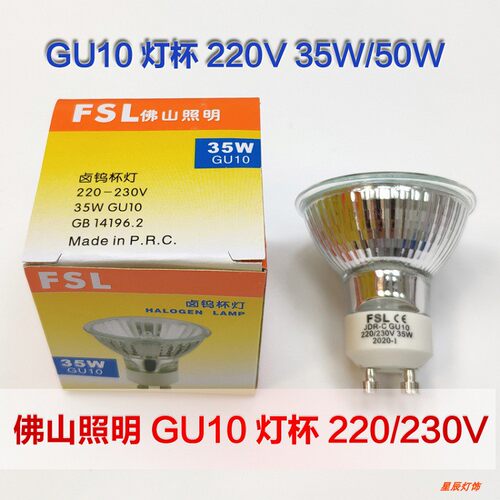 FSL JDR-C GU10卤素钨反射杯灯35W50W PAR16灯泡220/230V台灯射灯