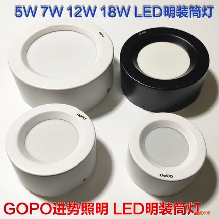 GOPO进势照明 led明装筒灯5W7W12W18W过道阳台走廊厨卫圆形吸顶灯