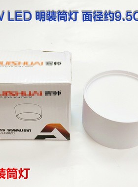 LSMD-9A 明装led筒灯9W过道阳台卧室走廊厨卫圆形吸顶灯免开孔