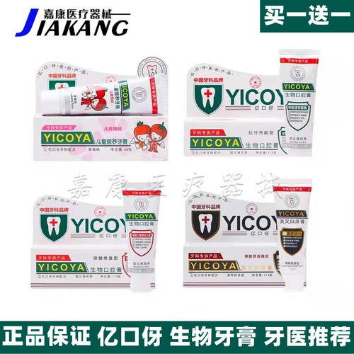 买一送一医院同款牙医推荐正品