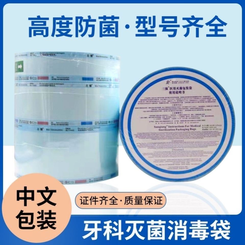 牙科三强灭菌袋口腔消毒包装带中文加厚手机打包袋封口机指示胶带