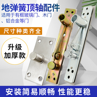 通用地弹簧配件木门有框玻璃门上下轴上附件可调暗装顶轴加厚天簧