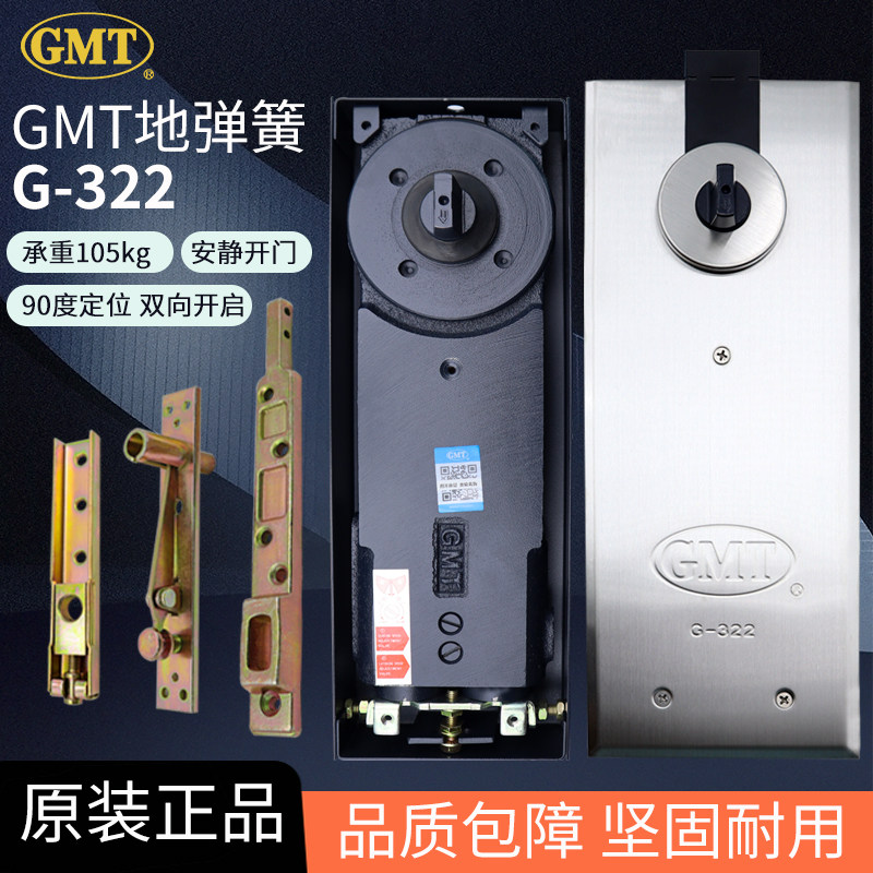 GMT正品G-322超薄双缸定位地弹簧图片