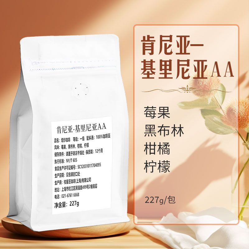 肯尼亚-基里尼亚AA+水洗美式意式SOE咖啡豆现烘焙精品手冲咖啡豆