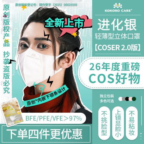 COSER2.0新款全新上市，低至8折