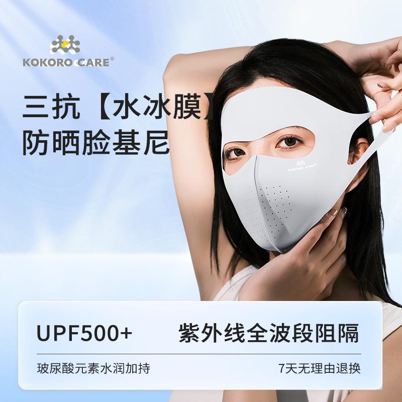 防晒/抗菌/凉感/玻尿酸/全脸防护/男女同款