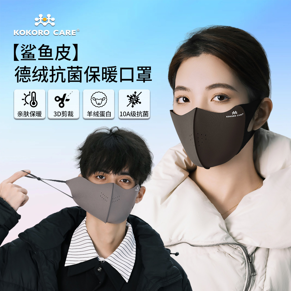 进化银鲨鱼皮羊绒蛋白保暖口罩图片