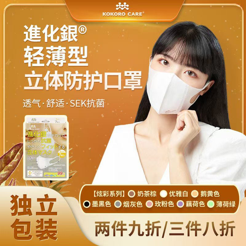 进化银轻薄款3D立体独立包装一次性口罩舒适透气显脸小男女同款