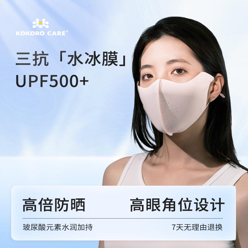 进化银三防水冰膜防晒口罩玻尿酸护眼角轻薄凉快冰丝透气男女同款