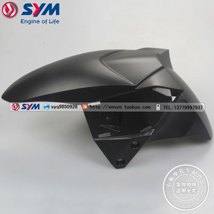 SYM 三阳机车 巡弋X 150X XS150T-9A 摩托车 前挡泥板 泥瓦 沙板