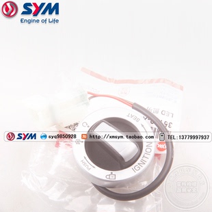 SYM 三阳机车 20款 巡弋150 XS150T-9摩托车 档位灯 钥匙旋钮 2线