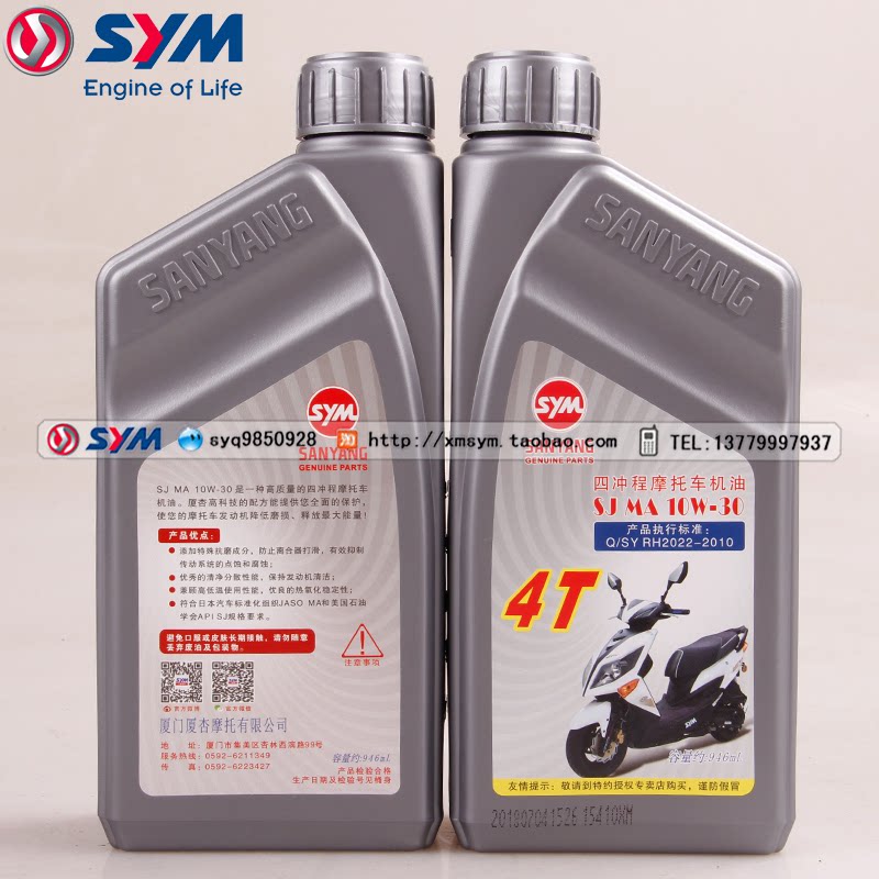 SYM 三阳飞度3/4/5/DRG/火凤凰/小蚂蚁/蜂鸟/SL/巡弋150/180机油