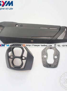 SYM 三阳机车 MAXSYM TL500 摩托车 消声器 排气管护盖 防烫盖