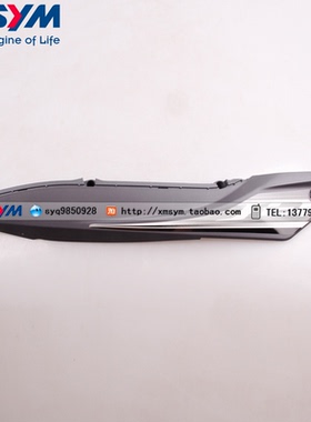 SYM 三阳机车 XS150T-9 XS175T-2 巡弋150/180后左边条 边轨 白色