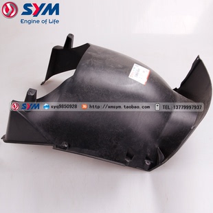 SYM 三阳机车 XS150T-9 XS175T-2 巡弋150/180前护板 前内挡泥板B