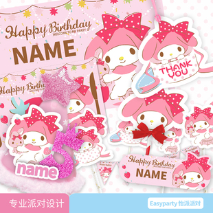 美乐蒂Melody主题生日派对布置装饰甜品台生日挂饰蛋糕插牌回礼牌