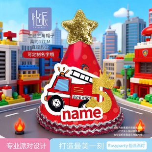 创意儿童生日会派对队消防车消防员帽子头饰甜品台装饰布置生日帽