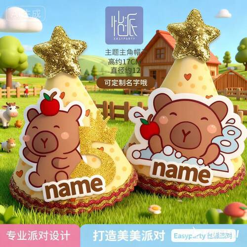 卡皮巴拉头饰生日会头饰头花