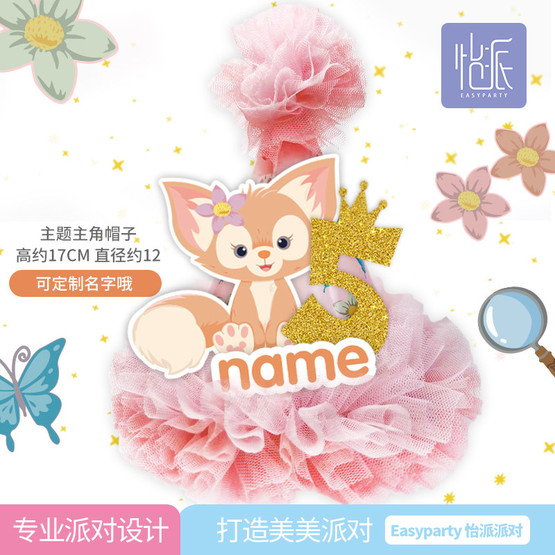 儿童公主玲娜贝儿生日派对卡通帽子生日帽派对装饰宝宝周岁手工帽