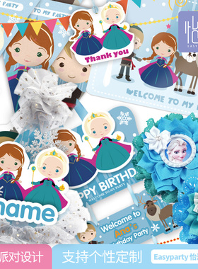 冰雪奇缘公主女孩生日会布置套装派对party装饰装扮道具蓝色主题
