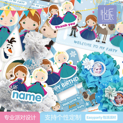 冰雪奇缘公主女孩生日会布置套装派对party装饰装扮道具蓝色主题