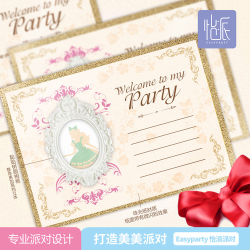 公主女孩生日会婚礼婚庆请柬请帖