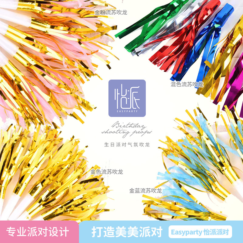 儿童生日吹吹卷吹龙口哨吹卷派对搞怪哨子创意玩具小礼品流苏哨子