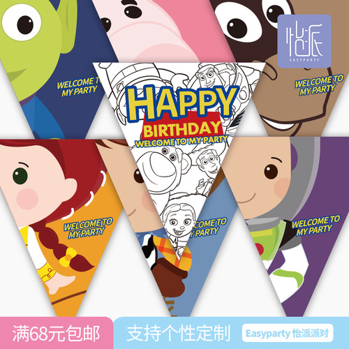 玩具卡通总动员创意派对桌旗吊旗儿童生日会布置道具三角旗挂旗 - 封面
