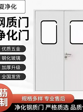 医院门气密门净化门钢制门病房门