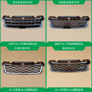 饰盖格栅 适用14 17年路虎揽胜运动版 前中网 叶子板风口引擎机盖装