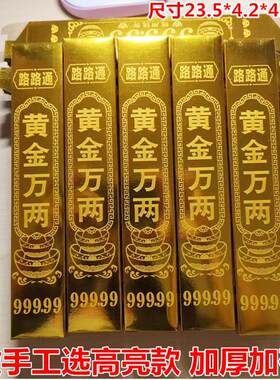 高亮大号金条半成品折叠路路通