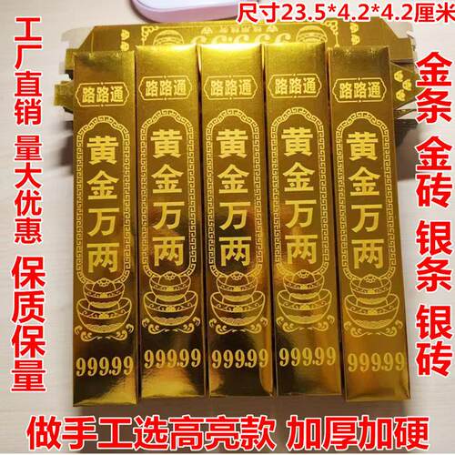 高亮大号金条半成品折叠路路通