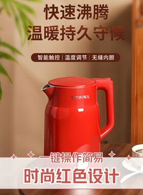 TOTIKI/拓几电水壶快速沸腾一体成型316L内胆多段保温1500W中国红