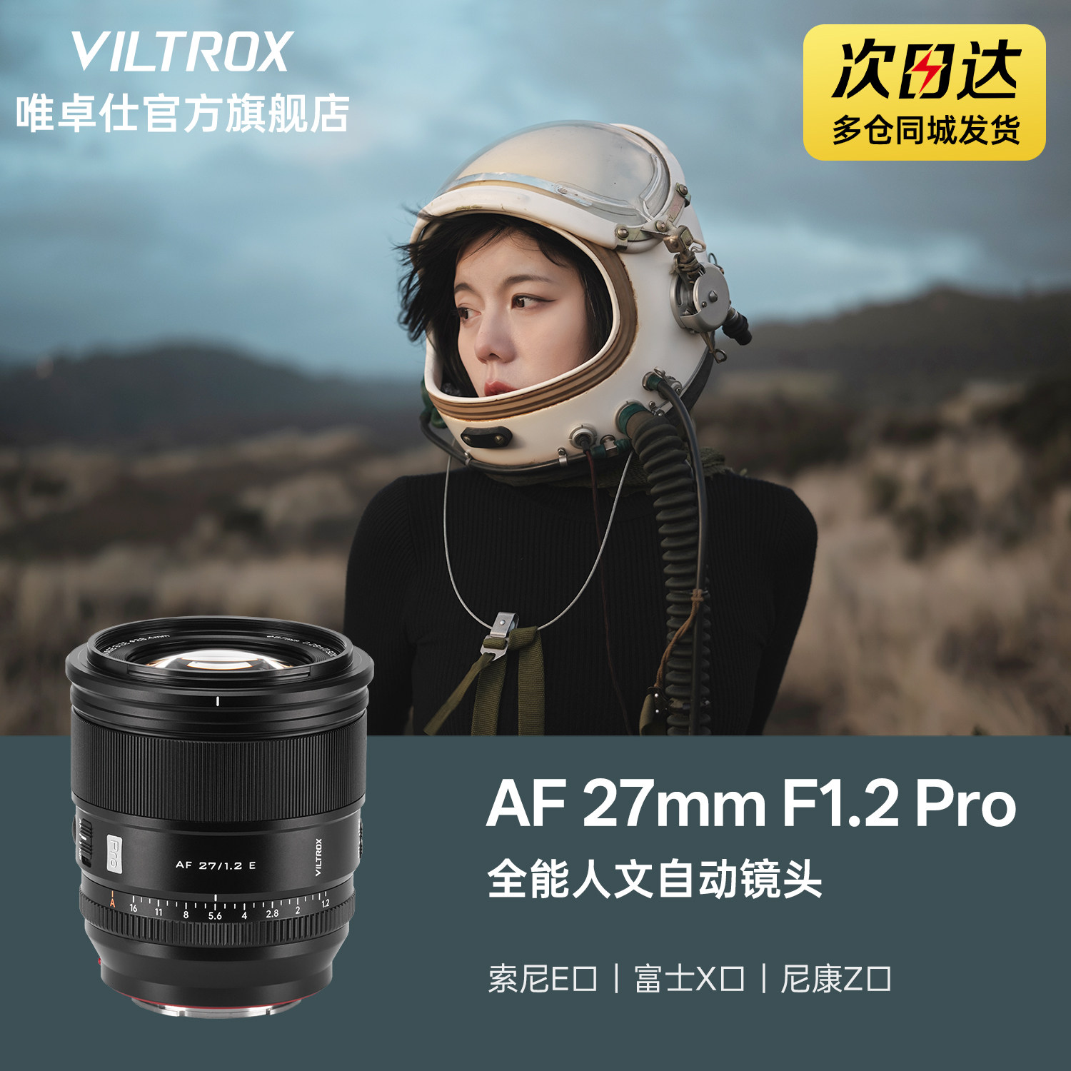 唯卓仕27mm F1.2 Pro定焦镜头自动对焦X/Z/E口半画幅微单相机适用
