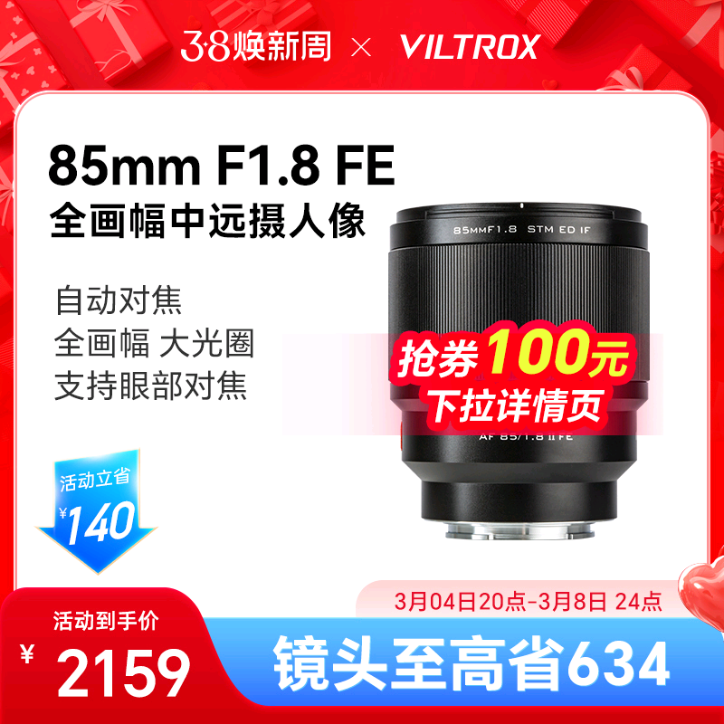 唯卓仕85MM F1.8定焦镜头适用于索尼E卡口微单中远摄镜头自动对焦