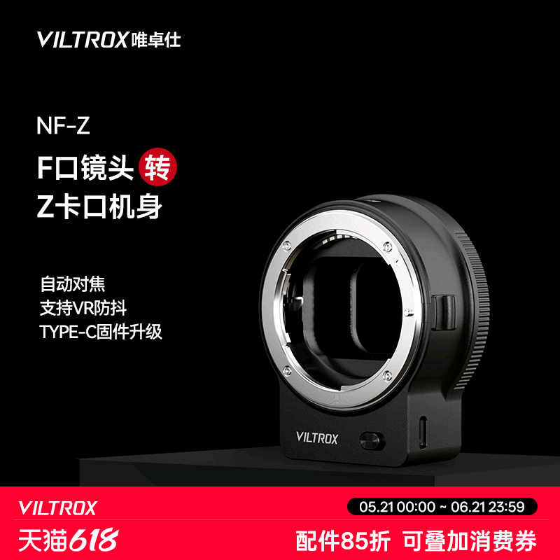 唯卓仕NF-Z转接环单反F镜头适用于转接尼康Z卡口微单Z50 Z6 Z6II Z7 Z7II相机FTZ转接环适配器自动对焦防抖