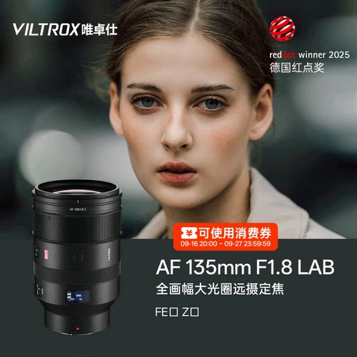 唯卓仕135mmF1.8LAB全画幅镜头