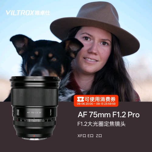 唯卓仕75mmF1.2Pro定焦镜头