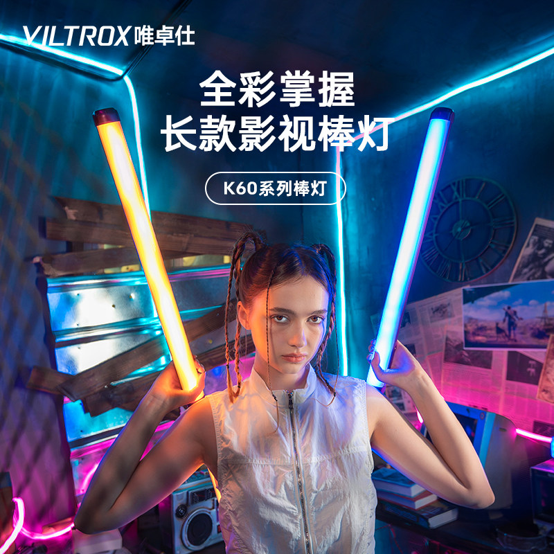 唯卓仕K60 RGB全彩棒灯手持led补光灯摄影20W冰灯直播间专用背景氛围灯便携式室内外拍视频拍照人像打光灯棒