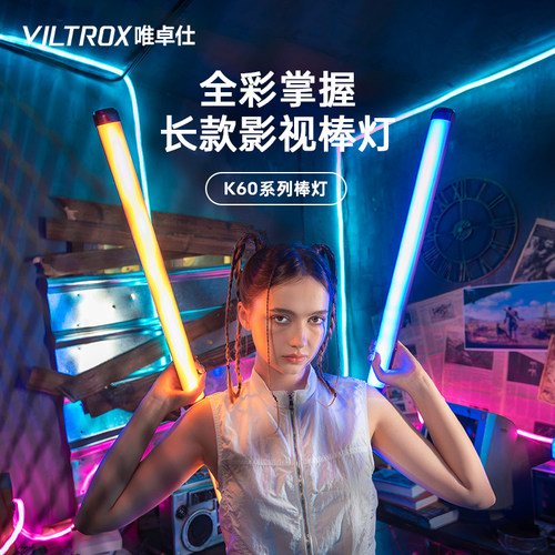 RGB全彩灯棒手持led补光摄影冰灯