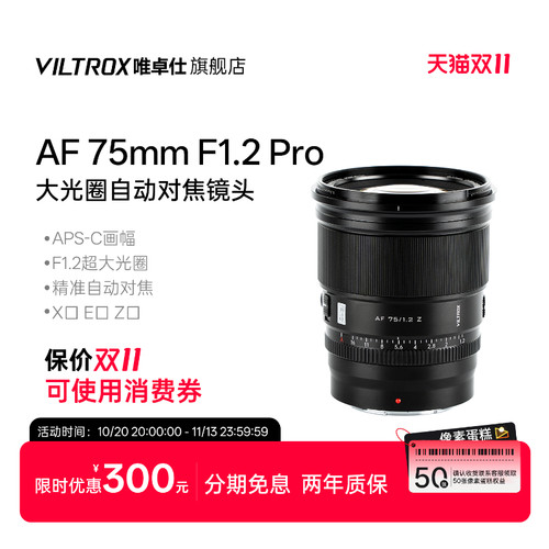 唯卓仕75mmF1.2Pro定焦镜头