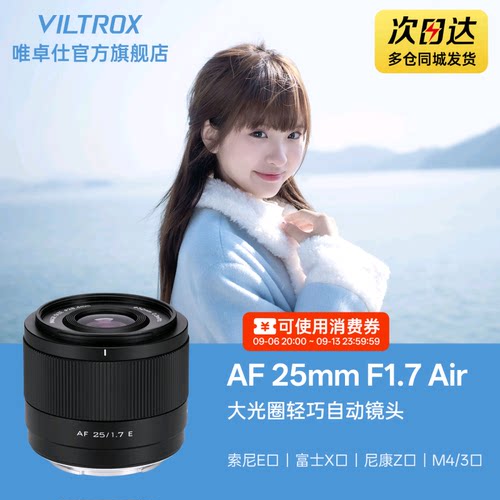唯卓仕25mmF1.7大光圈定焦镜头