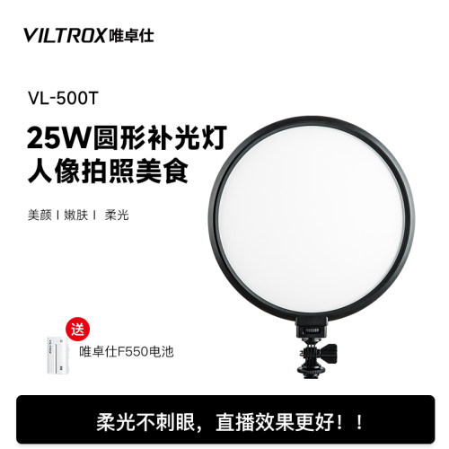 唯卓仕摄影led补光灯拍照柔光